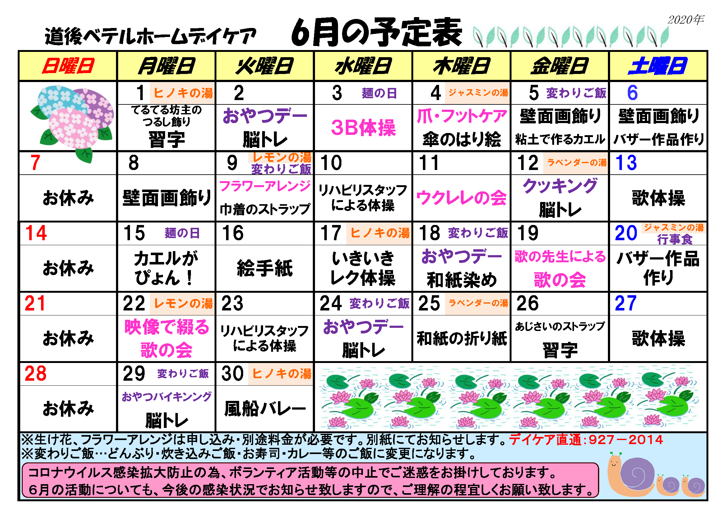 通所リハビリテーション6月予定表