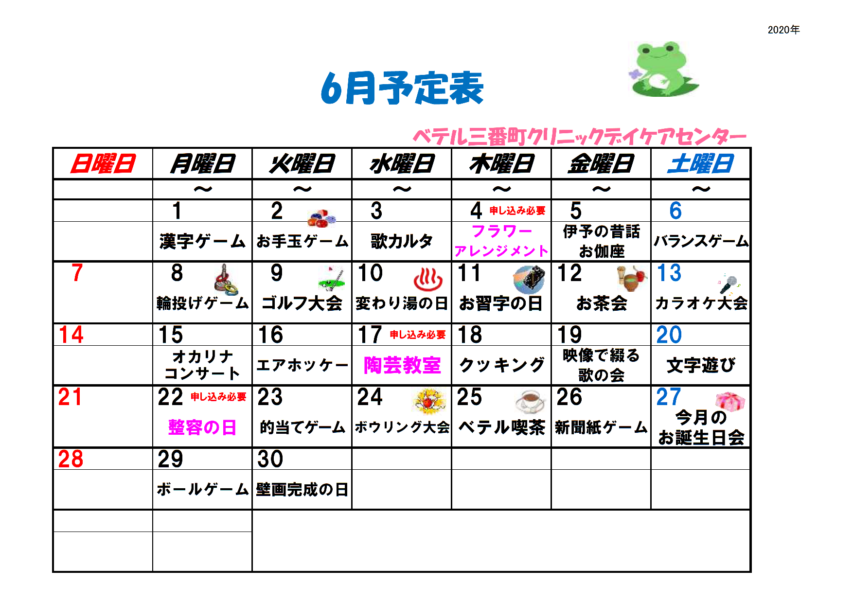 ベテル三番町クリニックデイケア予定表6月