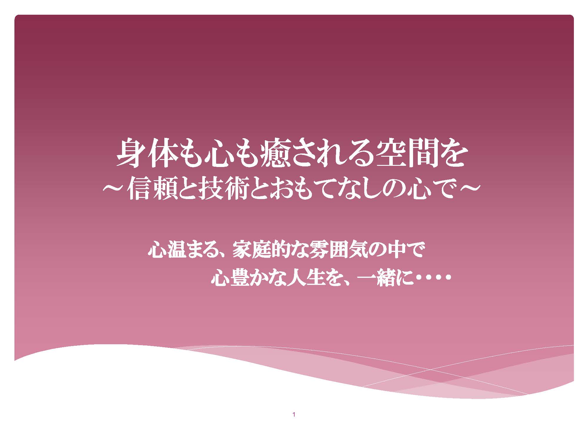 改修工事内容とリハビリ充実